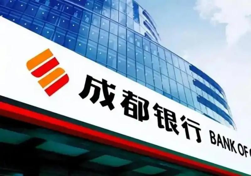 成都银行(1).jpg